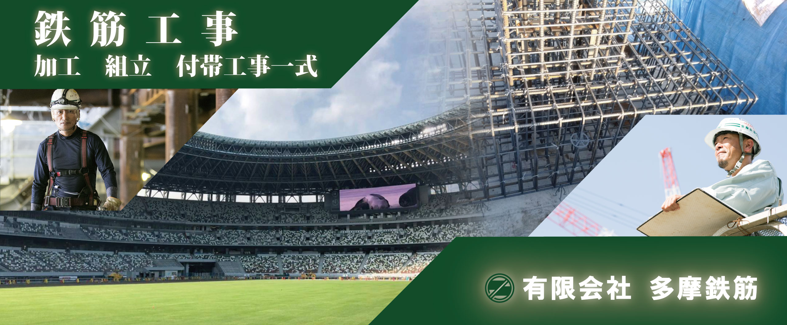 埼玉県入間市鉄筋工事の多摩鉄筋